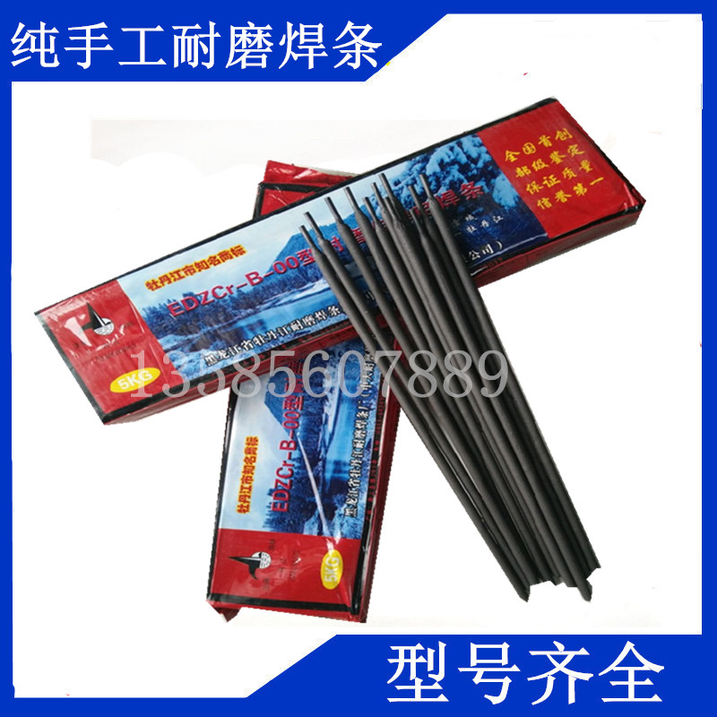 牡丹江中天耐磨堆焊焊條磚瓦廠耐磨焊條牡丹江EDZCr-B-00堆焊焊條