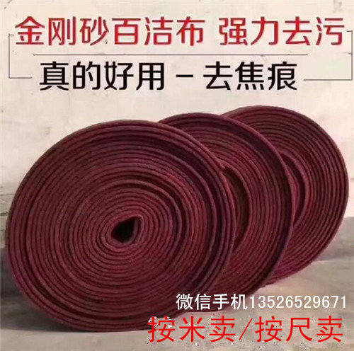 百潔布金剛砂百潔布  萬用清潔擦廠家直銷， 除銹去污*