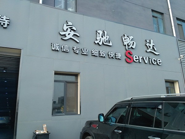 北京奧迪A6L發(fā)動機抖動的維修方