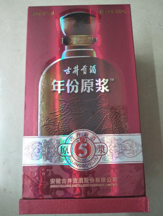 杭州古井年份原漿五年陳代理商供應(yīng)50度白酒