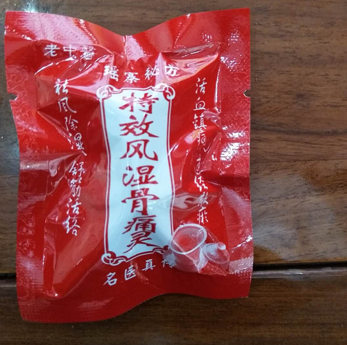 瑤寨*祛*骨痛靈 瑤寨*祛*骨痛靈哪里有賣