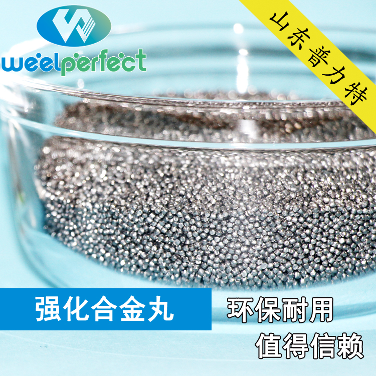 濟(jì)寧鋼丸強(qiáng)化研磨丸 濟(jì)寧鋼丸強(qiáng)化研磨丸批發(fā)銷售