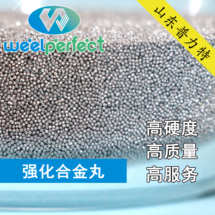 濟(jì)寧鋼丸強(qiáng)化研磨丸 濟(jì)寧鋼丸強(qiáng)化研磨丸批發(fā)銷售