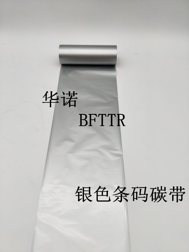 供應(yīng)銀色碳帶，進(jìn)口銀色碳帶，廠家分切銀色碳帶直銷
