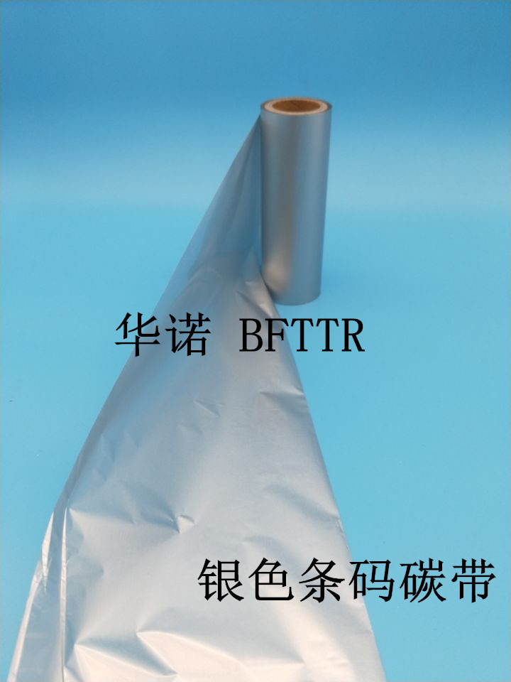 供應(yīng)銀色碳帶，進(jìn)口銀色碳帶，廠家分切銀色碳帶直銷