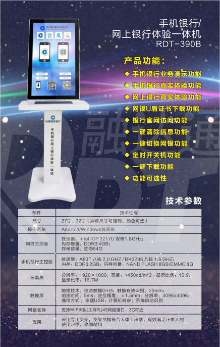 融達(dá)通手機(jī)銀行/網(wǎng)上銀行體驗(yàn)一體機(jī)