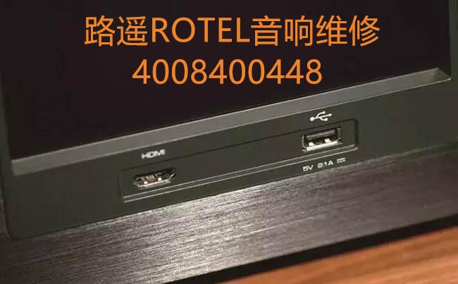 Rotel路遙 Rotel路遙音響售后維修