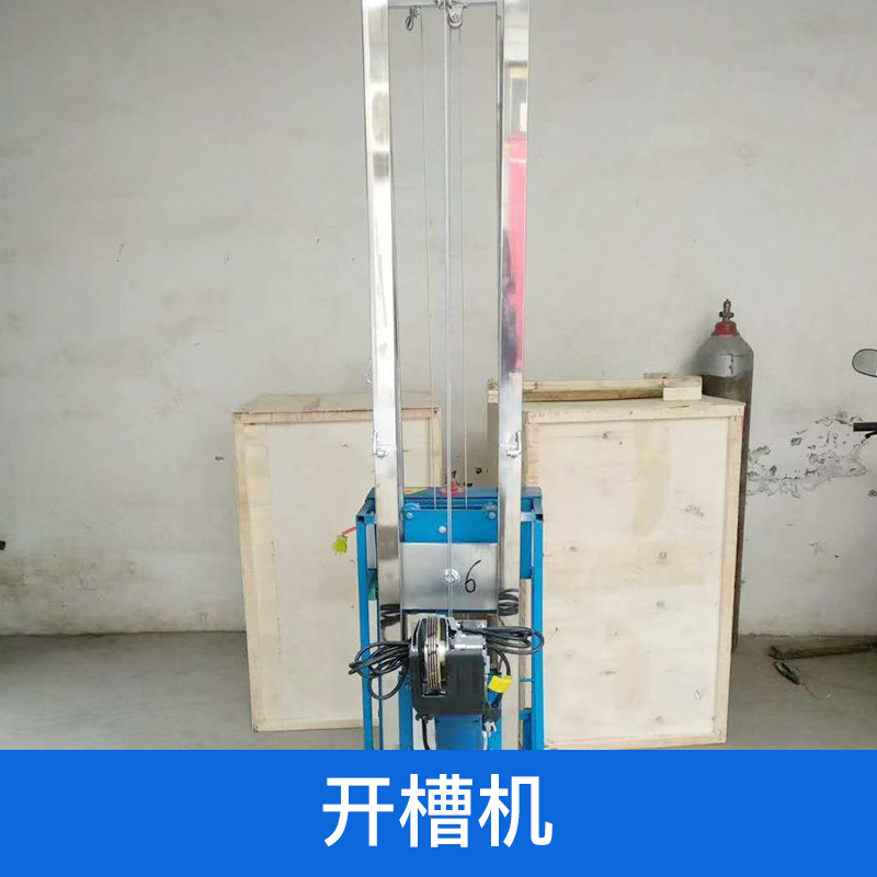 廠家直銷 電動叉車 建筑機械 木工機械 食品機械 品質保證 售后無憂 開槽機