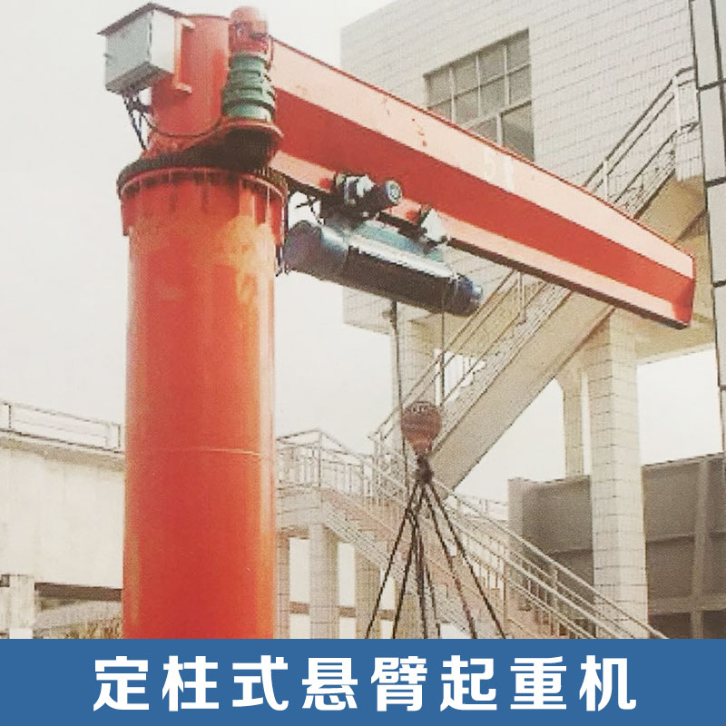 廠家直銷 升降平臺 起重機(jī) 移動式升降平臺 定柱式懸臂起重機(jī) 品質(zhì)保證 售后無憂