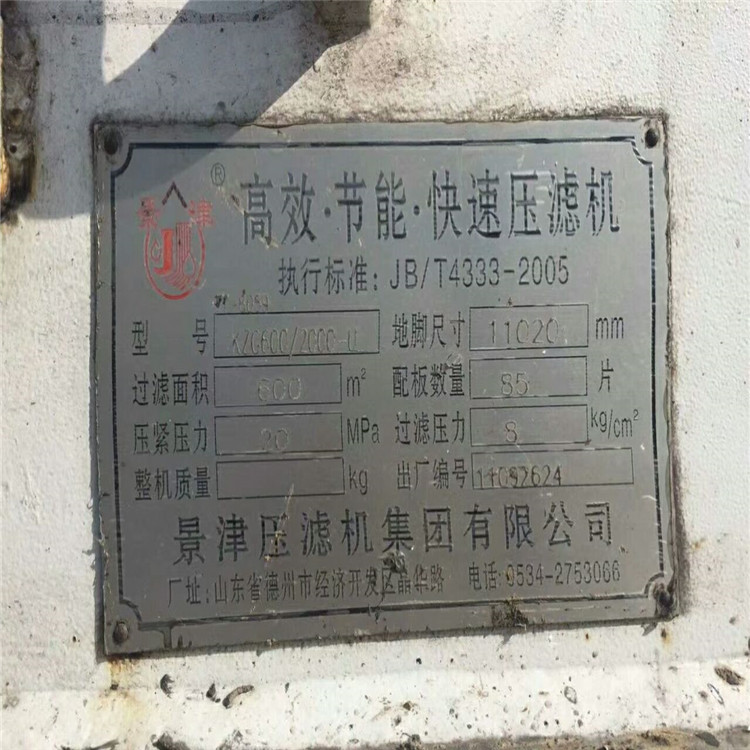 二手板框壓濾機(jī)采購 東營二手板框壓濾機(jī)