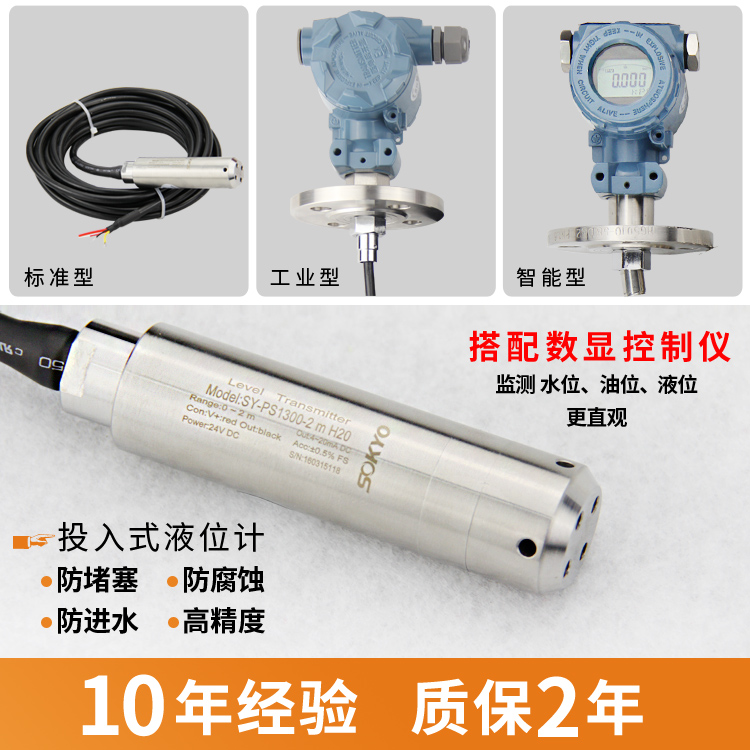 SOKYO松野進(jìn)口擴(kuò)散硅液位變送器液位傳感器4-20mA 0-10V 測(cè)量水、油不帶腐蝕性液體