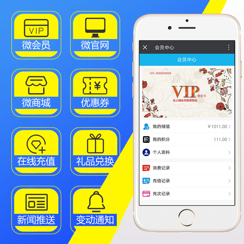 云上鋪收銀管理軟件 免費(fèi)會員管理系統(tǒng) 誠招全國代理