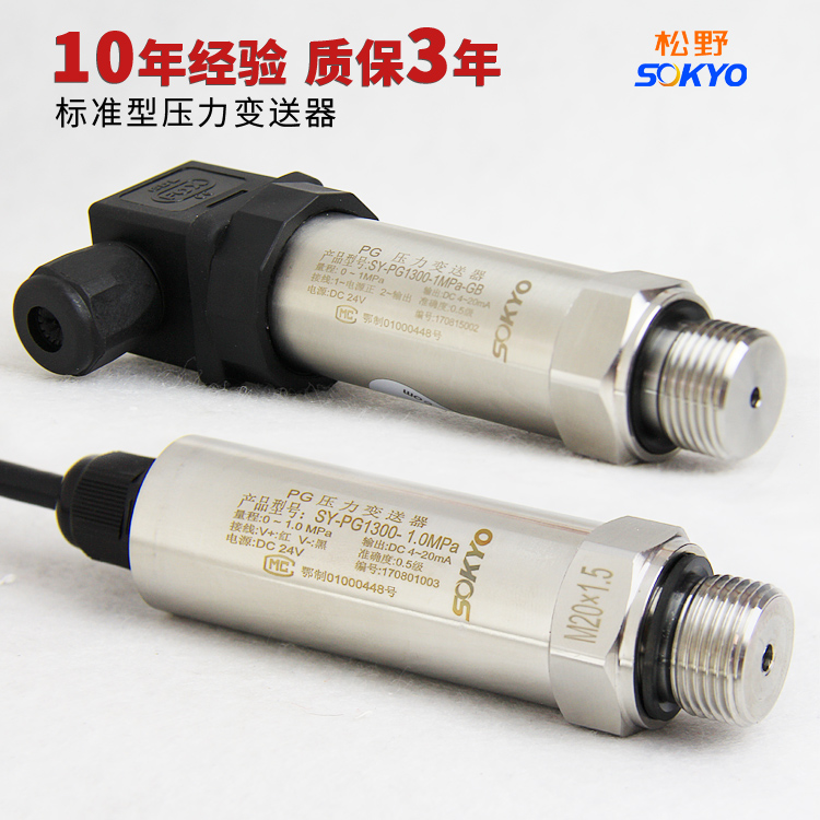 SOKYO松野進口擴散硅壓力變送器壓力傳感器4-20mA供水氣壓油壓液壓0-10V  松野進口壓力變送器壓力傳感器