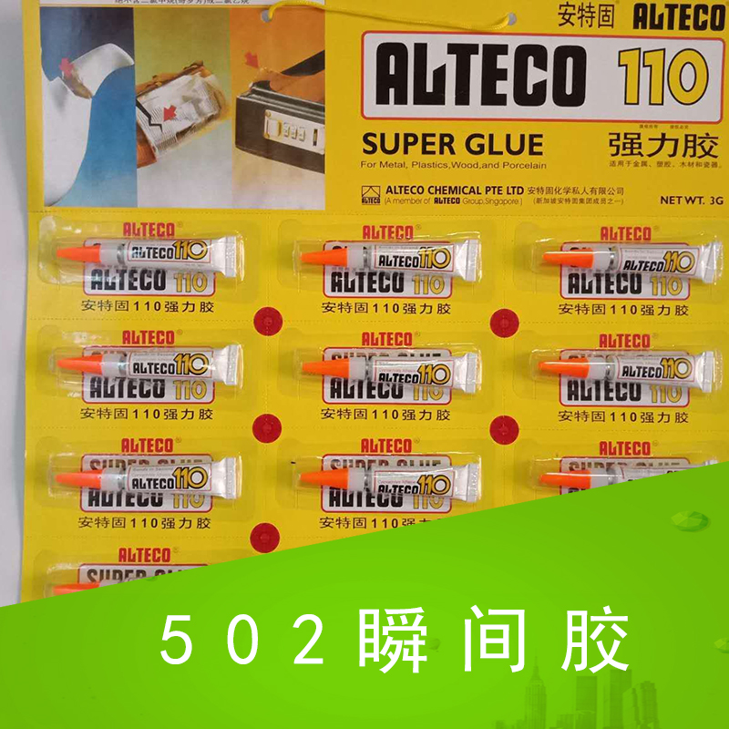 廠家批發(fā)3秒廣告噴繪*膠水/502瞬間膠/神奇牌502膠水 修補(bǔ)膠水 品質(zhì)保證 售后無(wú)憂
