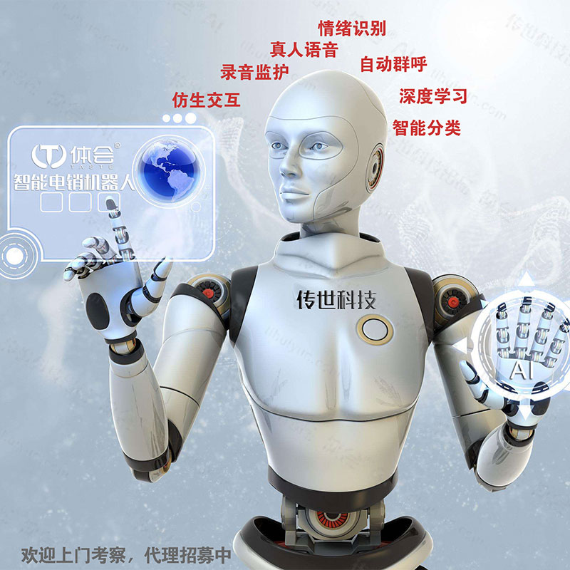 供應(yīng)電話機(jī)器人 電銷機(jī)器人哪里有賣 人工智能電話營(yíng)銷系統(tǒng) 智能語(yǔ)音機(jī)器人廠家 智能語(yǔ)音機(jī)器人報(bào)價(jià)