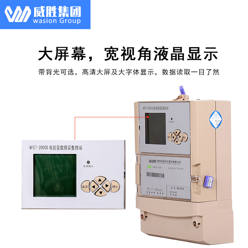 WFET-2000S威勝采集終端電能量數(shù)據(jù)采集終端