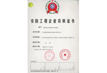 安防資質(zhì)一級資質(zhì)工程設(shè)計具備條件