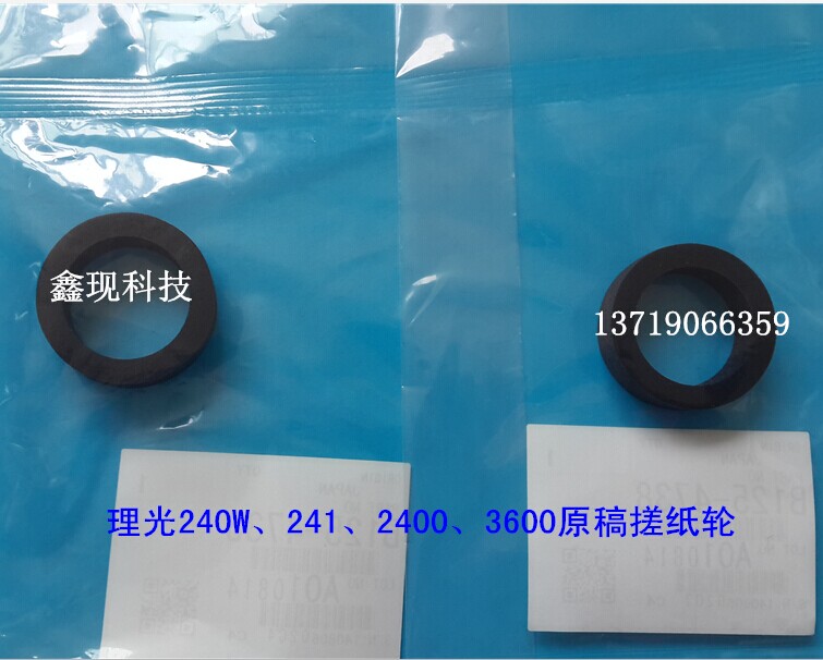 理光2400/240W/3600數(shù)碼復(fù)合復(fù)印機(jī)A0圖掃描儀激光藍(lán)圖機(jī)海綿搓紙輪 理光工程復(fù)印機(jī)海綿搓紙輪