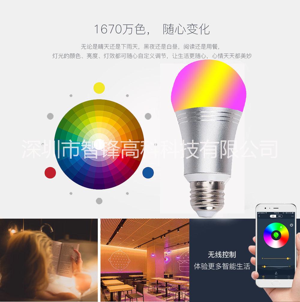 wifi智能球泡燈 七彩燈泡