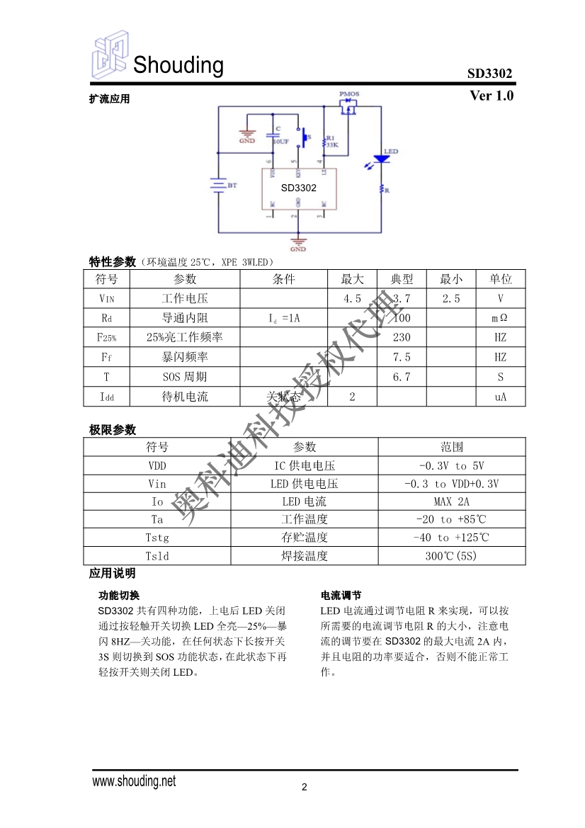 一級(jí)代理首鼎半導(dǎo)體 SD3302絲印lm7m1輕觸三功能+常按SOS功能手筒1-5W驅(qū)動(dòng)IC