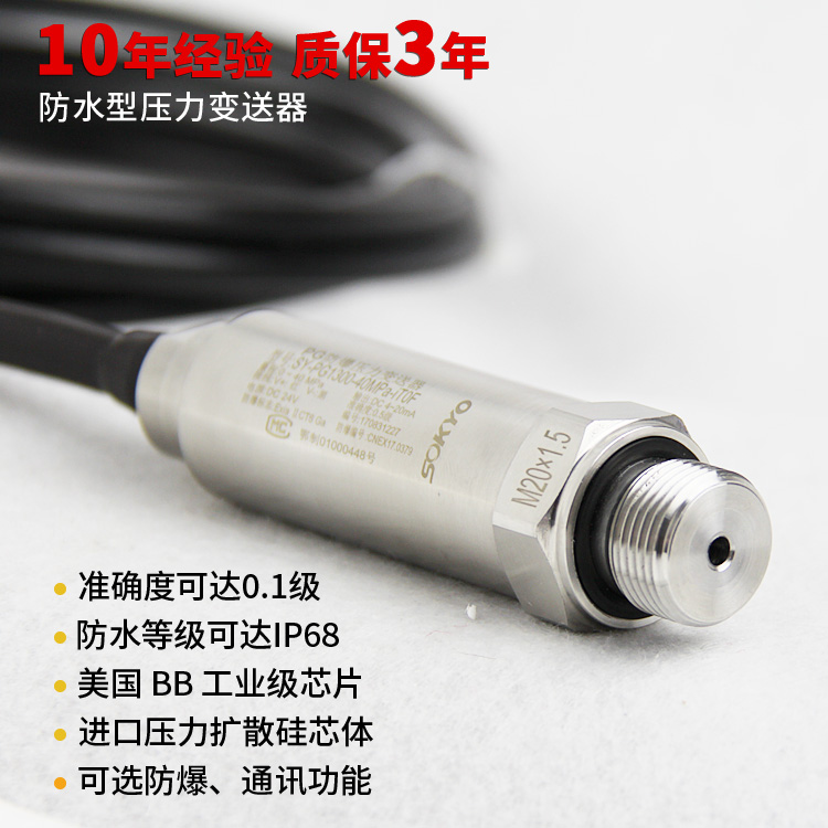 PG防水防潮型壓力變送器傳感器防水防潮型壓力變送器傳感器4~20mA可泡在水里市政管網(wǎng)礦井RS485