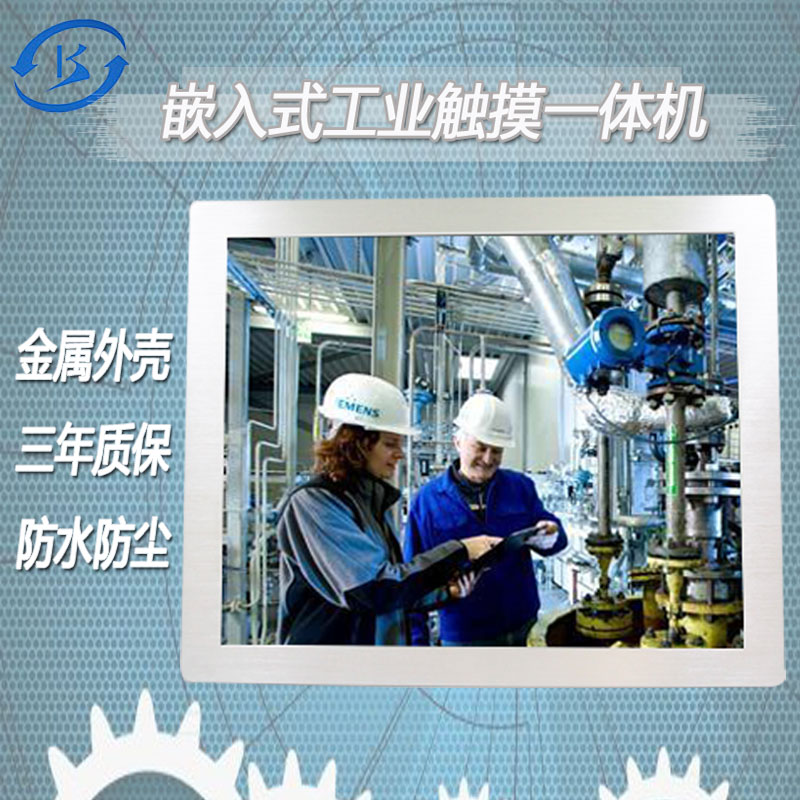 可塑科技嵌入式工業(yè)平板電腦19寸工控一體機(jī)無風(fēng)扇