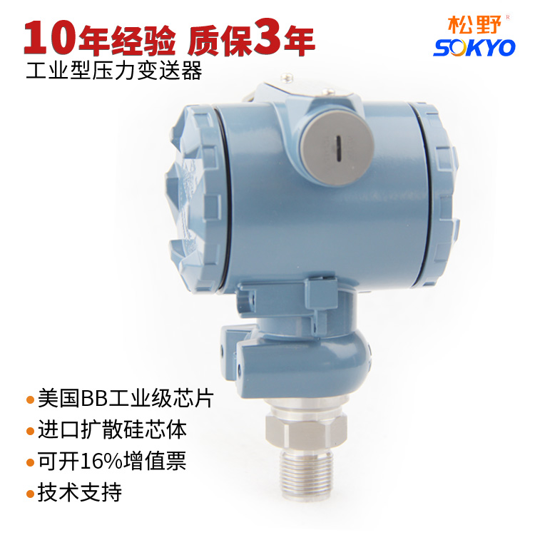 松野PG工業(yè)型壓力變送器壓力傳感器