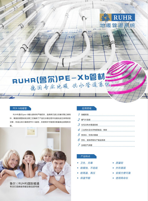 西安魯爾地暖管 西安德國(guó)魯爾地暖管價(jià)格