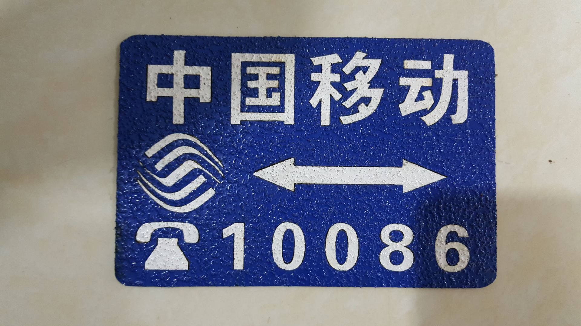 供應山東粘貼式膠皮標牌生產廠家 粘貼式膠皮標牌加工