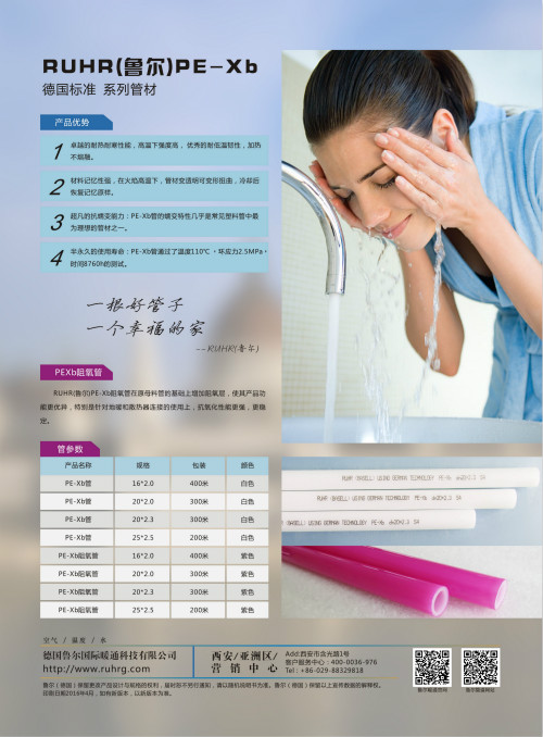 西安魯爾地暖管 西安德國(guó)魯爾地暖管價(jià)格