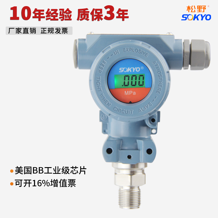 SOKYO松野工業(yè)顯示型壓力變送器PG壓力變送器4-20mA 0-5V 1-10V 工業(yè)顯示型壓力變送器傳感器