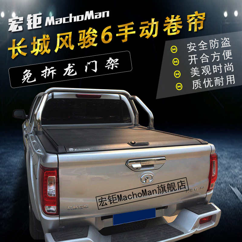 風(fēng)駿6皮卡改裝后蓋帶給你精致生活?。。?  title=