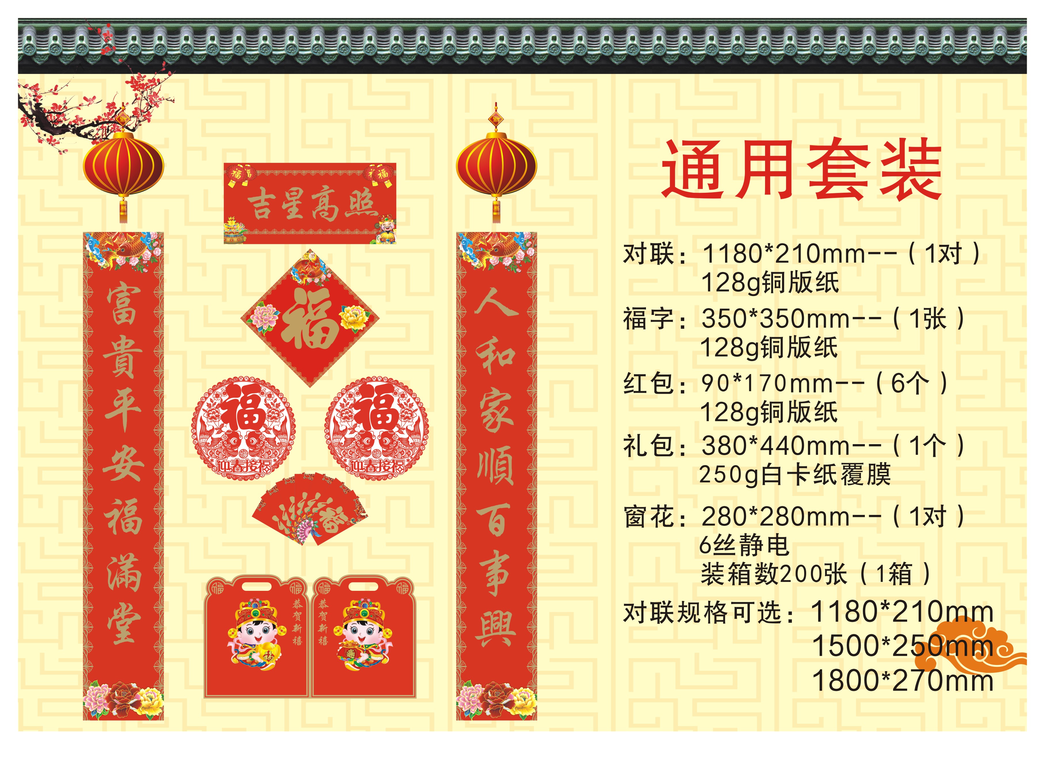 2020年鼠年對聯(lián)定制貝弘紙業(yè)制品專業(yè)定制大禮包、對聯(lián)、 2020年鼠年對聯(lián)定制