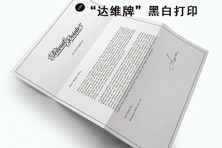 達(dá)維牌黑白打印功夫科技圖文快印