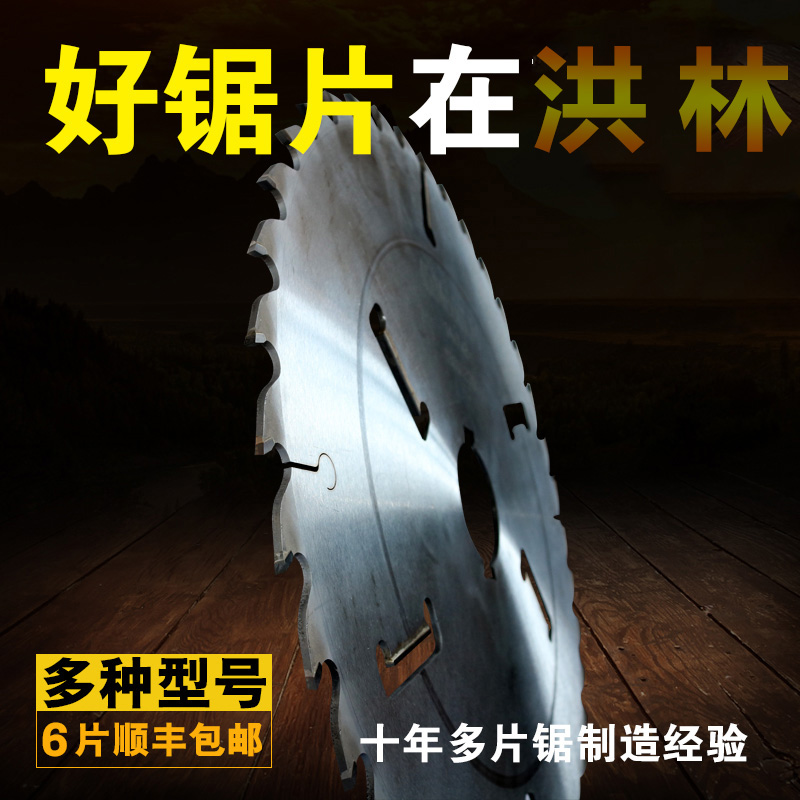 洪林機械廠家直銷指接板鋸柜子鋸細木工鋸生態(tài)板鋸鋸片 多片鋸鋸片 多片鋸鋸片哪家好