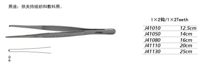 敷料鑷 組織鑷 無損傷鑷廠家直銷 *惠 加工定制手術器械