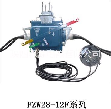 FZW28-12真空分界負(fù)荷開關(guān)