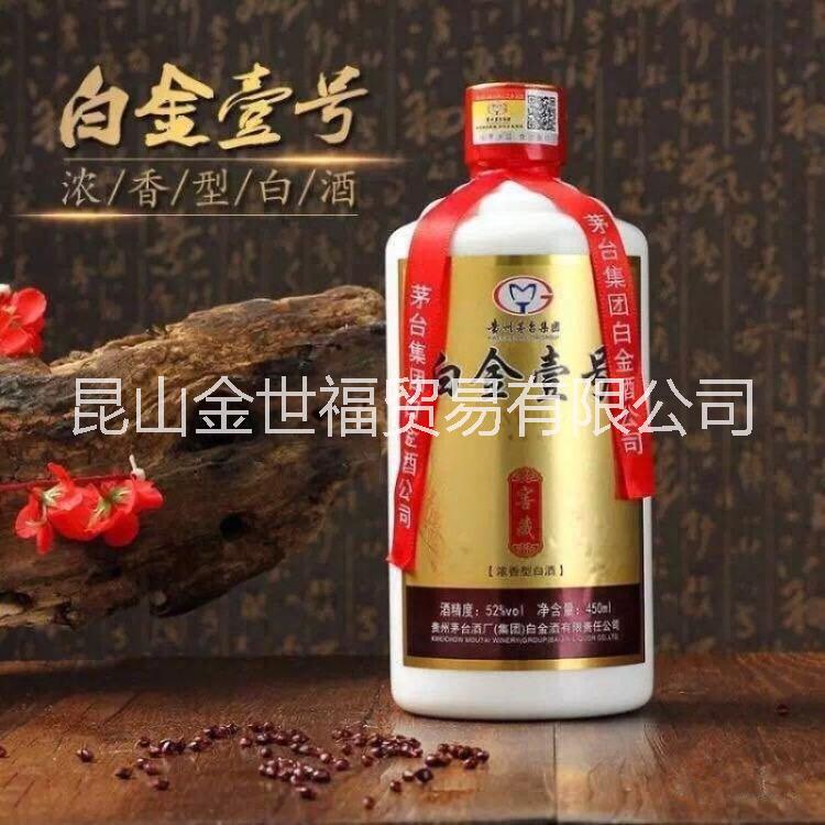 52度白金壹號(hào)窖藏   白金壹號(hào)窖藏老酒*