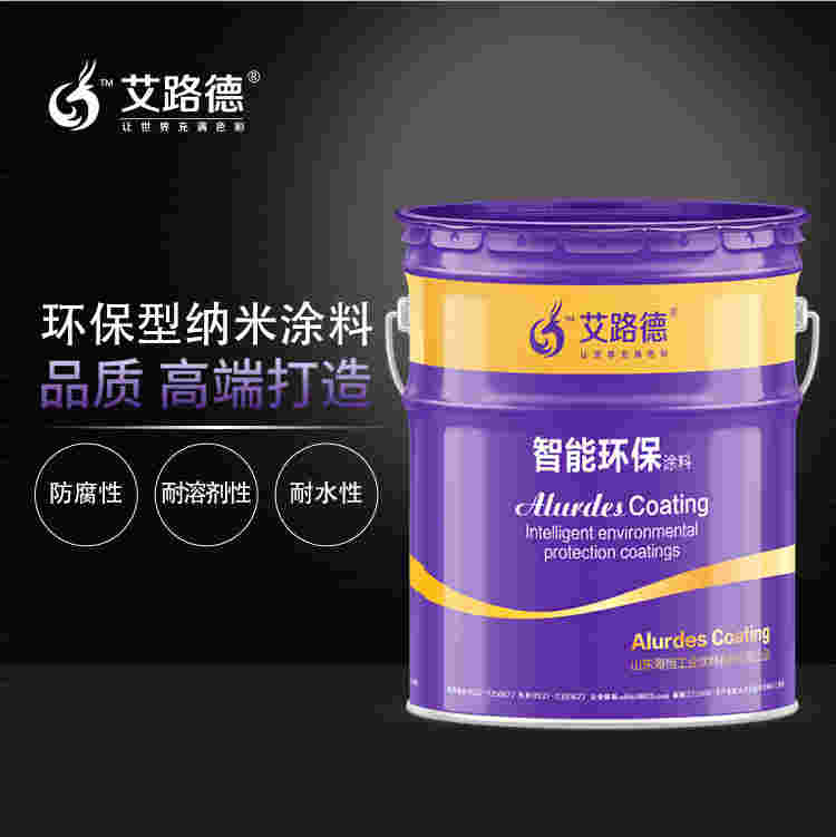 艾路德工業(yè)涂料