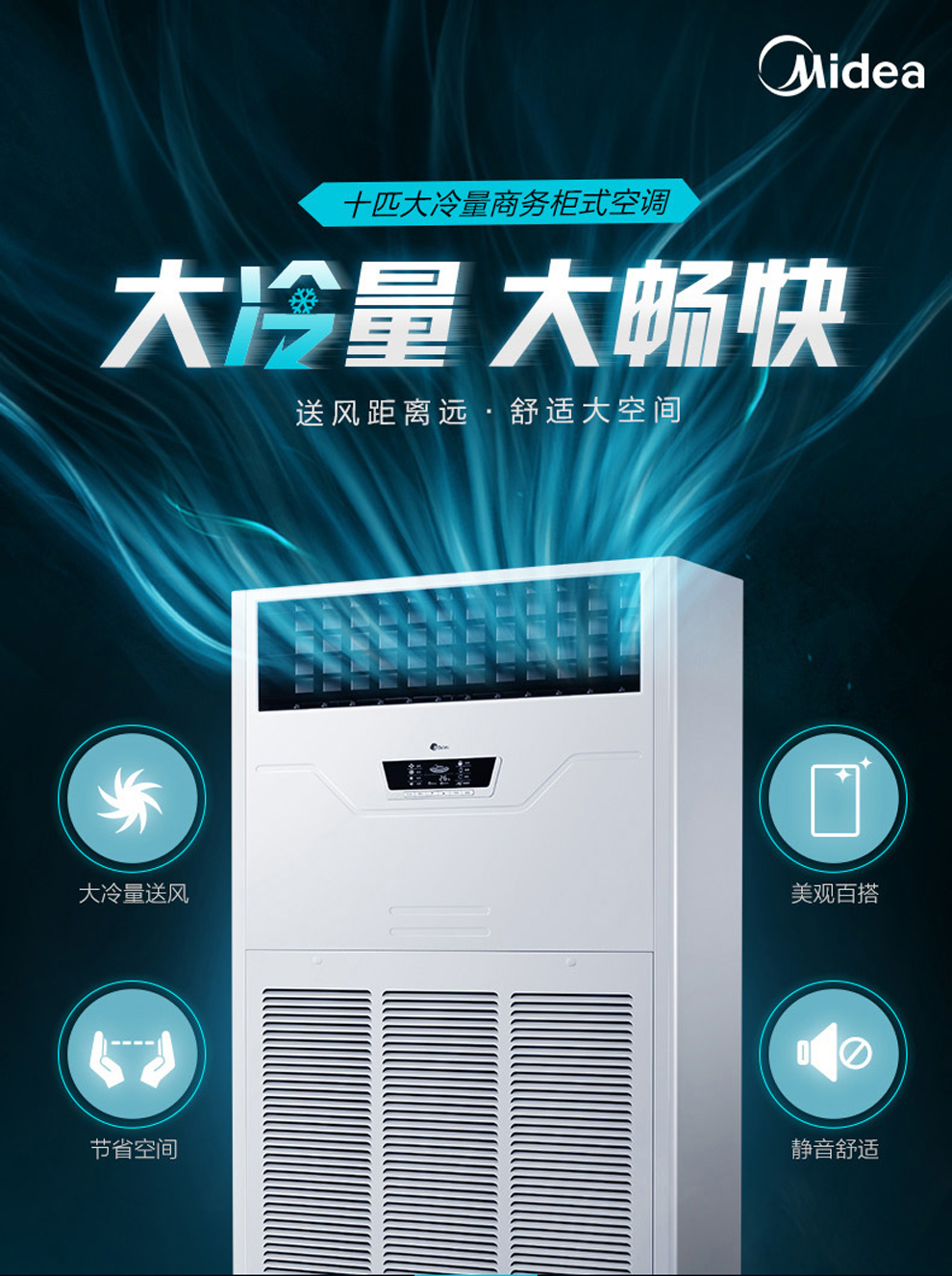 美的10P柜機(jī) 北京美的十匹商用柜機(jī)10匹柜機(jī)