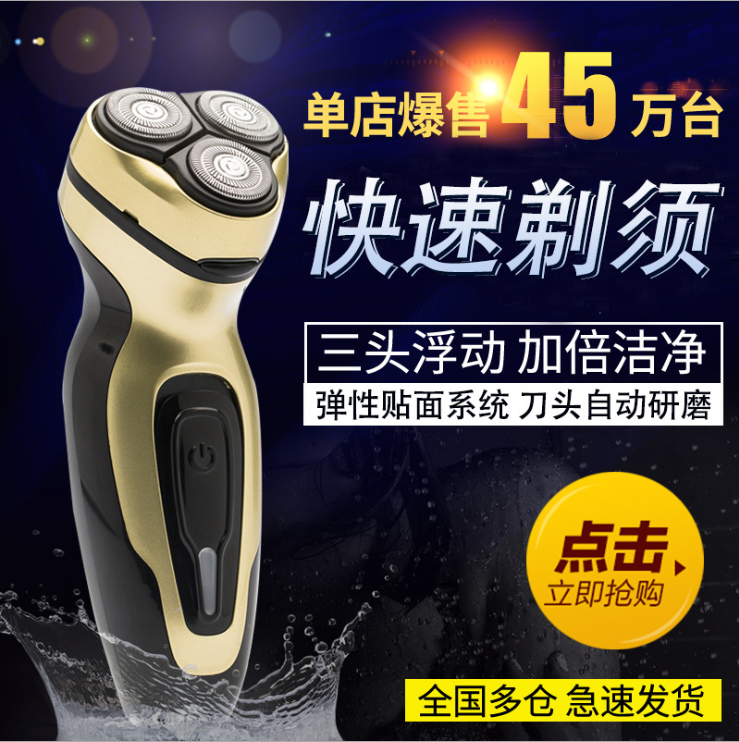 三頭電動(dòng)剃須刀充電式胡須刀刮胡刀