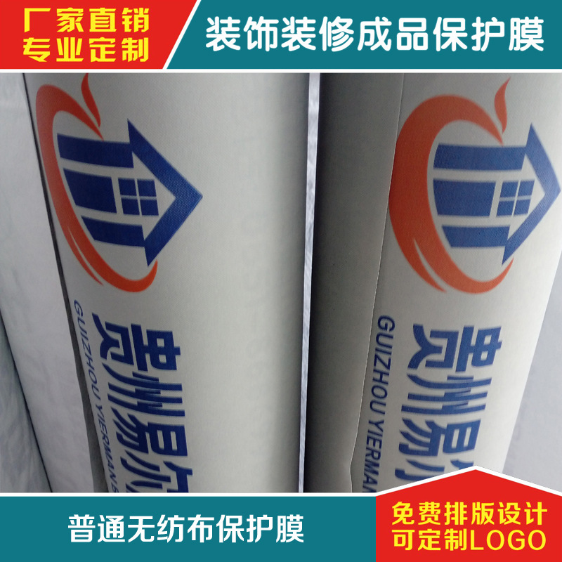 陜西西安湖北湖南河北河南裝修地面瓷磚墻面窗戶保護膜
