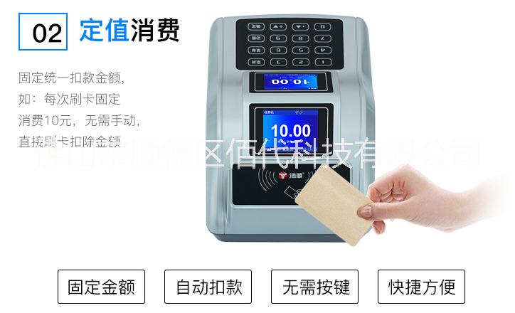 順德智慧飯?zhí)?順德飯?zhí)糜啿?、消費(fèi)系統(tǒng)安裝維修維護(hù)供應(yīng)商  順德工廠一卡通消費(fèi)系統(tǒng)