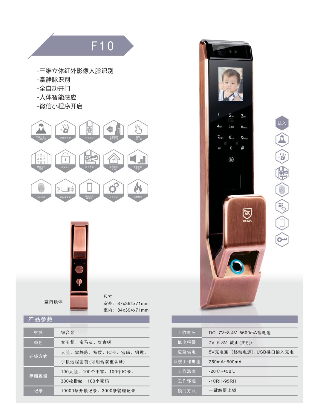 牧馬世家人臉識(shí)別指紋鎖