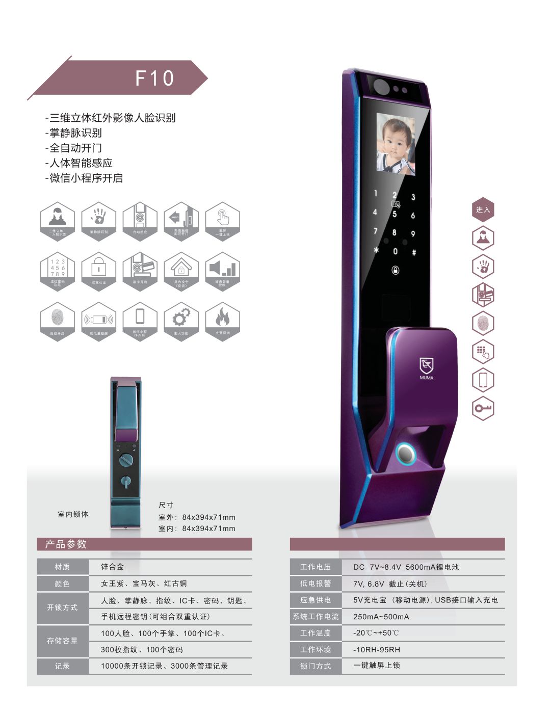 牧馬世家人臉識(shí)別指紋鎖