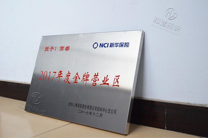 寧夏銀川定制公司門牌 寧夏銀川定制公司門牌、 寧夏銀川定制公司門牌、企業(yè)廠牌