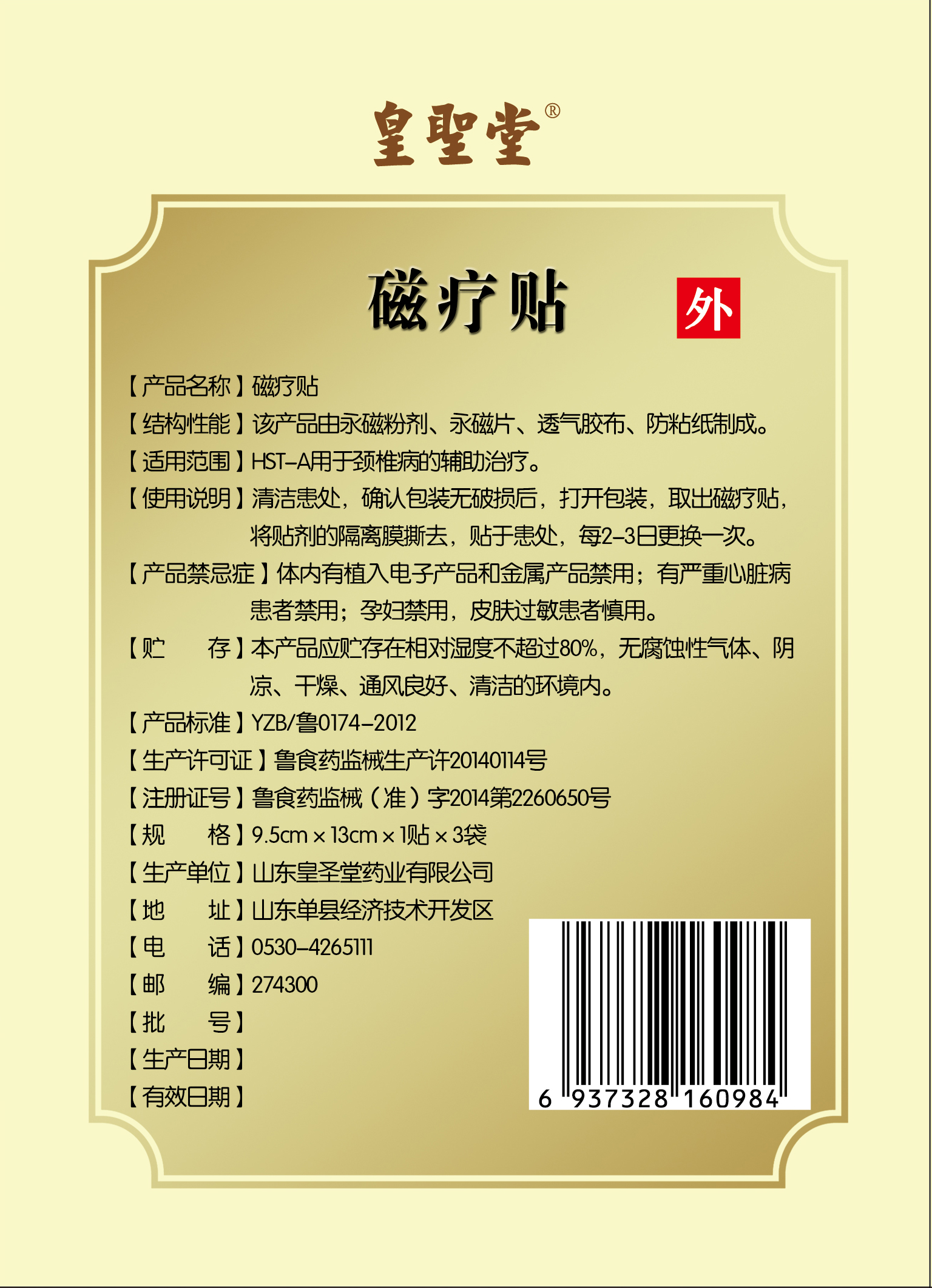 磁療貼系列膏藥廠家oem代加工 遠(yuǎn)紅外磁療貼膏藥批發(fā)代理 全國招商價格