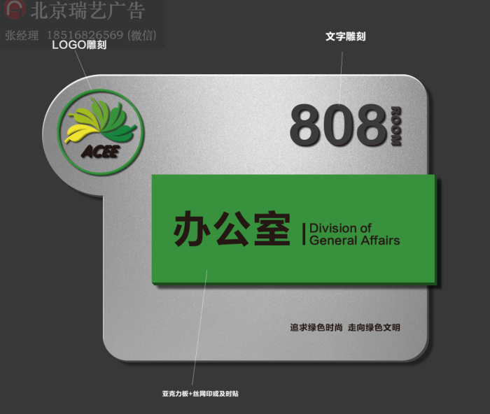 北京辦公室門牌衛(wèi)生間標(biāo)識(shí)牌專業(yè)設(shè)計(jì)制作生產(chǎn)