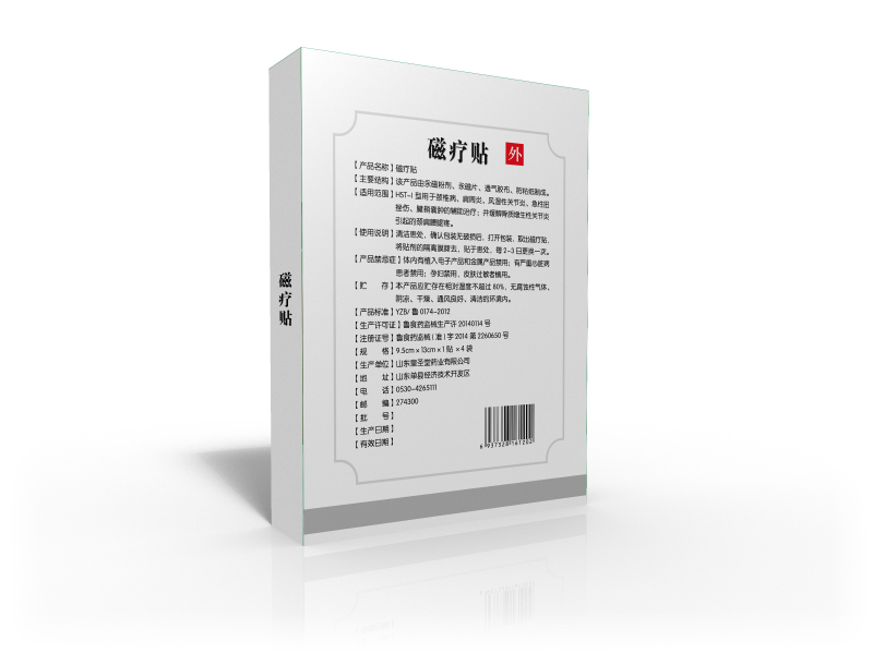 磁療貼膏藥廠家可貼牌定制 產(chǎn)品質(zhì)量效果好 全國招商代理價格