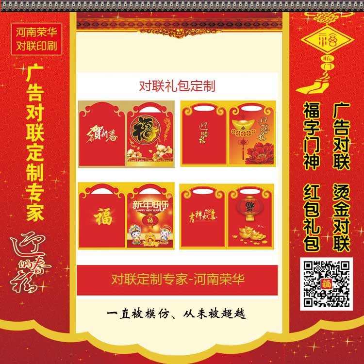 山西春聯(lián)印刷、燙金對聯(lián)廠家 山西春聯(lián)印刷、廣告對聯(lián)、燙金對聯(lián)